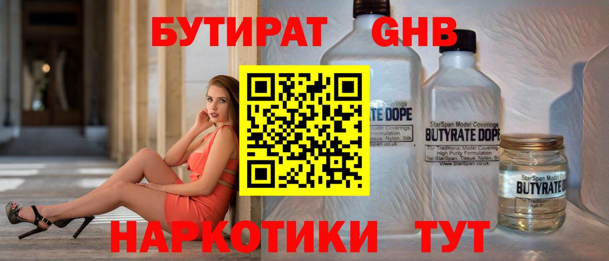 Щёлково  Бутират  Вход с VPN  БУТИРАТ оксана 