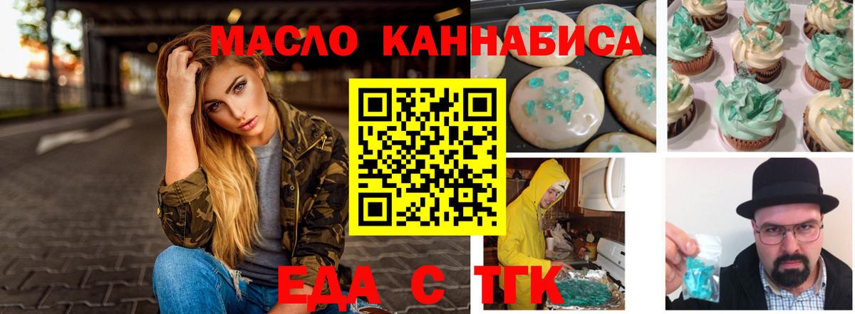 Щёлково  Печенье с ТГК марихуана  Вход с VPN 