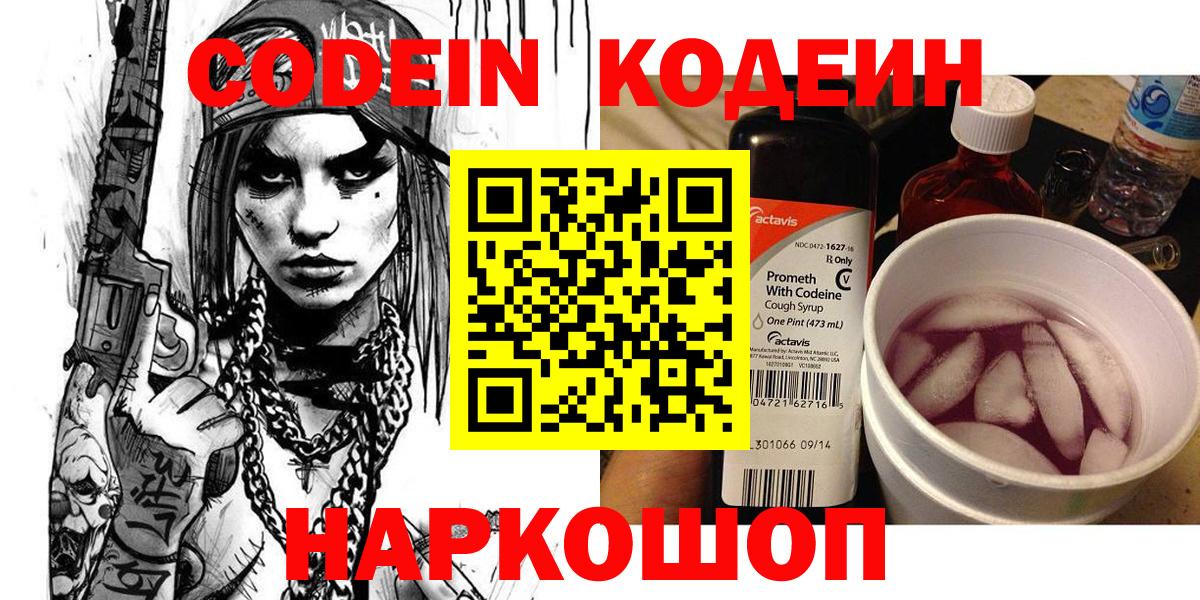 Кодеиновый сироп Lean Purple Drank  Кодеин напиток Lean (лин)  Вход с VPN  Щёлково 