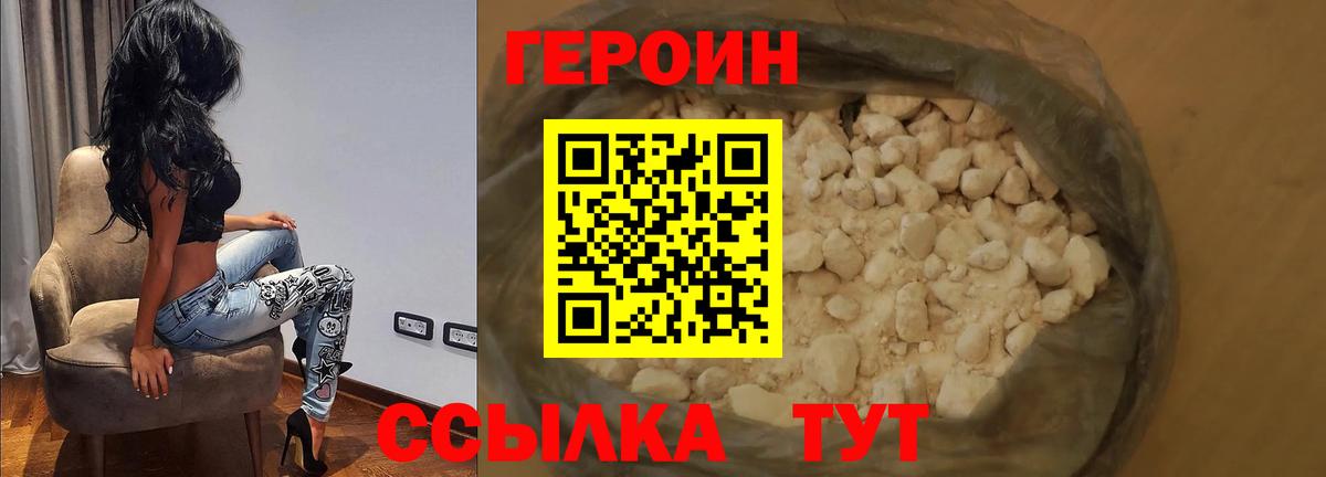 ГЕРОИН хмурый Щёлково