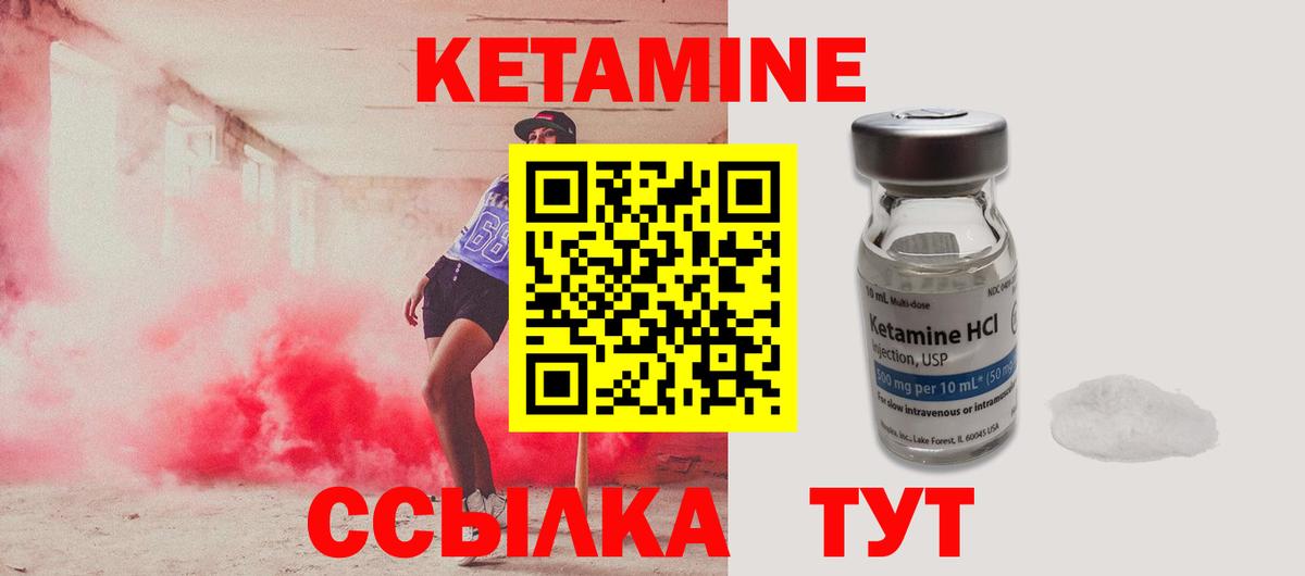 Кетамин ketamine Щёлково