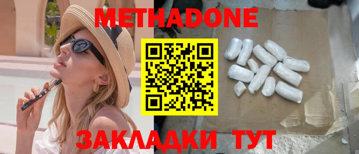 Метадон methadone  Вход с VPN  МЕТАДОН кристалл    вход  Щёлково 