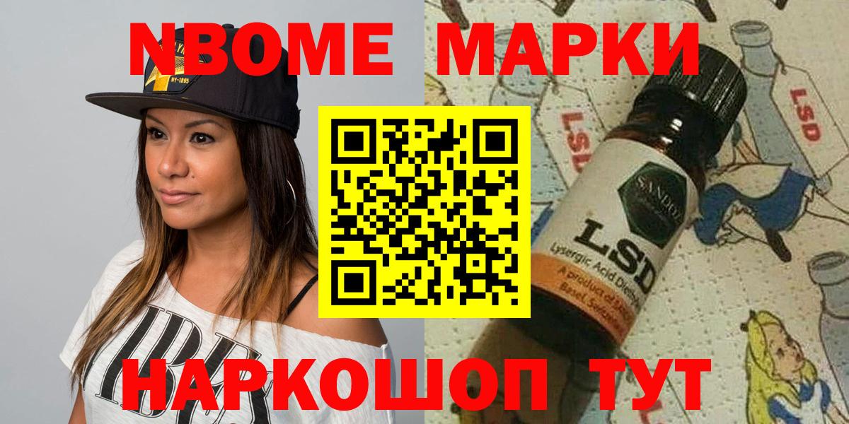 Марки 25I-NBOMe 1500мкг Щёлково